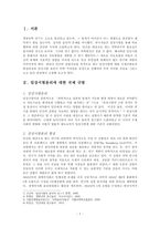 가톨릭 윤리 관점에서 고찰한 임상시험의 윤리-2