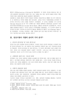 가톨릭 윤리 관점에서 고찰한 임상시험의 윤리-3