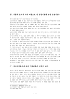 가톨릭 윤리 관점에서 고찰한 임상시험의 윤리-4