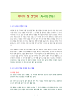 어디서 살 것인가 [독서감상문]-1