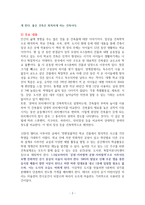 어디서 살 것인가 [독서감상문]-2
