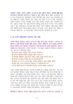 어디서 살 것인가 [독서감상문]-3