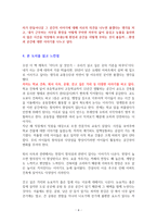 어디서 살 것인가 [독서감상문]-4
