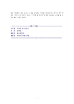 어디서 살 것인가 [독서감상문]-7