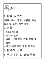 [삼성 웰스토리] 영양사 자기소개서 및 면접 기출 질문, 합격자 스펙-2
