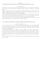 [삼성 웰스토리] 영양사 자기소개서 및 면접 기출 질문, 합격자 스펙-4