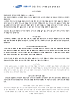 [삼성 웰스토리] 영양사 자기소개서 및 면접 기출 질문, 합격자 스펙-5