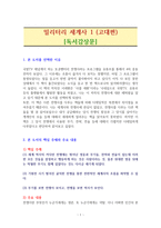밀리터리 세계사 1 (고대편) [독서감상문]-1