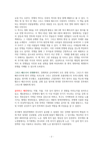 밀리터리 세계사 1 (고대편) [독서감상문]-2