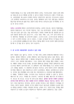 밀리터리 세계사 1 (고대편) [독서감상문]-3