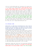 밀리터리 세계사 1 (고대편) [독서감상문]-4