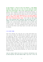 밀리터리 세계사 1 (고대편) [독서감상문]-5