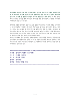 밀리터리 세계사 1 (고대편) [독서감상문]-6