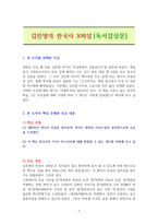 김진명의 한국사 X파일 [독서감상문]-1
