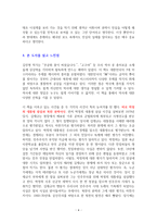 김진명의 한국사 X파일 [독서감상문]-4