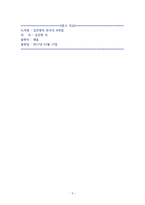 김진명의 한국사 X파일 [독서감상문]-6