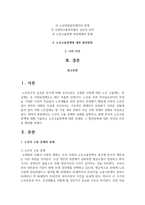 노인의 고용 문제와 실태를 설명하고, 현재 한국의 노인고용정책에 대해 기술-2