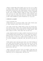 노인의 고용 문제와 실태를 설명하고, 현재 한국의 노인고용정책에 대해 기술-5