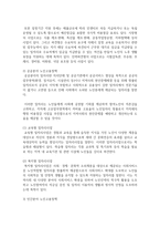 노인의 고용 문제와 실태를 설명하고, 현재 한국의 노인고용정책에 대해 기술-6