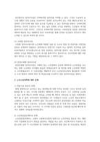 노인의 고용 문제와 실태를 설명하고, 현재 한국의 노인고용정책에 대해 기술-7