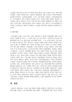 노인의 고용 문제와 실태를 설명하고, 현재 한국의 노인고용정책에 대해 기술-9