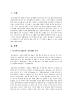 의료사회복지 실천모델 1가지를 선택하여 클라이언트 사정 및 개입 시 활용할 수 있는 사례에 대해 기술-2