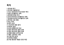 벤저민 그레이엄의 현명한 투자자-2