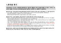 벤저민 그레이엄의 현명한 투자자-3
