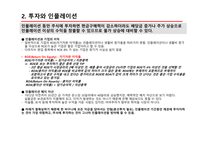 벤저민 그레이엄의 현명한 투자자-4