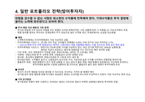 벤저민 그레이엄의 현명한 투자자-6