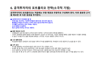 벤저민 그레이엄의 현명한 투자자-8