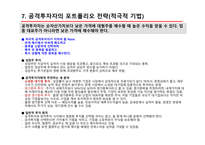 벤저민 그레이엄의 현명한 투자자-9