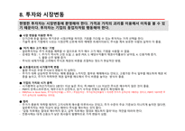 벤저민 그레이엄의 현명한 투자자-10