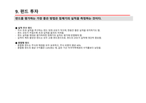 벤저민 그레이엄의 현명한 투자자-11