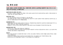 벤저민 그레이엄의 현명한 투자자-12