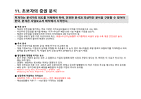 벤저민 그레이엄의 현명한 투자자-13