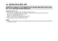 벤저민 그레이엄의 현명한 투자자-16