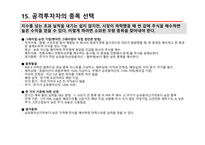 벤저민 그레이엄의 현명한 투자자-17