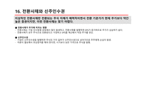 벤저민 그레이엄의 현명한 투자자-18