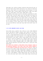 퇴근길 인문학 수업  뉴노멀 [독서감상문]-2