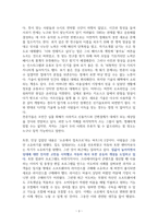퇴근길 인문학 수업  뉴노멀 [독서감상문]-3