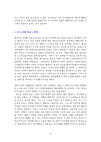 퇴근길 인문학 수업  뉴노멀 [독서감상문]-4