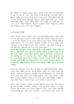 퇴근길 인문학 수업  뉴노멀 [독서감상문]-5