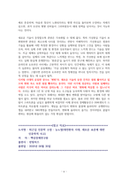 퇴근길 인문학 수업  뉴노멀 [독서감상문]-6