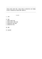 장애인 문제의 사회적 배경, 개념을 바탕으로 장애인복지의 질적 변화를 조사한 후 장애인복지의 특성에 관해 서술하시오-1
