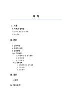지역사회간호학실습 - 오마하간호과정(척추관협착증) A+-2