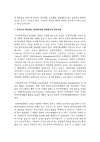 우리나라 HRD제도 발전에 따른 관련법규의 변천과정과 HRD 촉진방안-3