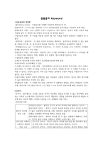 도덕윤리 중등임용고시[2회 합격자] 주제별 핵심키워드 정리 - 통일교육론 및 응용윤리-8