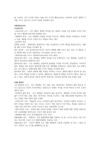 도덕윤리 중등임용고시[2회 합격자] 주제별 핵심키워드 정리 - 통일교육론 및 응용윤리-12