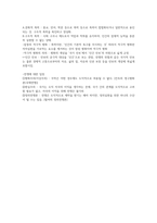 도덕윤리 중등임용고시[2회 합격자] 주제별 핵심키워드 정리 - 통일교육론 및 응용윤리-18